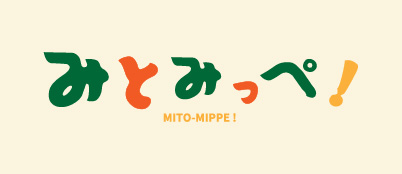 みとみっぺ！