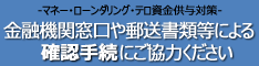 金融庁「マネロン・テロ資金供与対策に関する特設ページ」