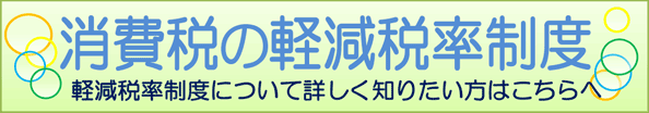 インボイス制度周知