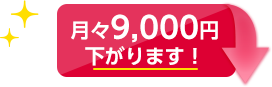 X9,000~܂!