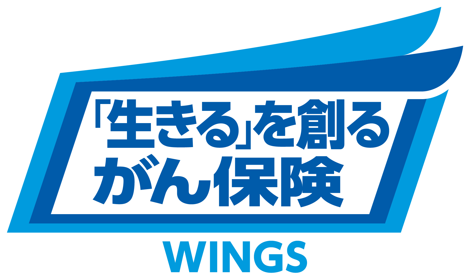 新生きるためのがん保険Days